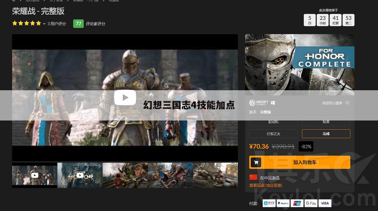 幻想三国志4技能加点