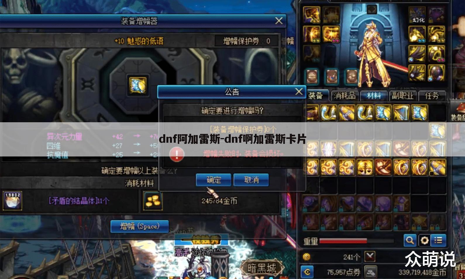 dnf阿加雷斯-dnf啊加雷斯卡片