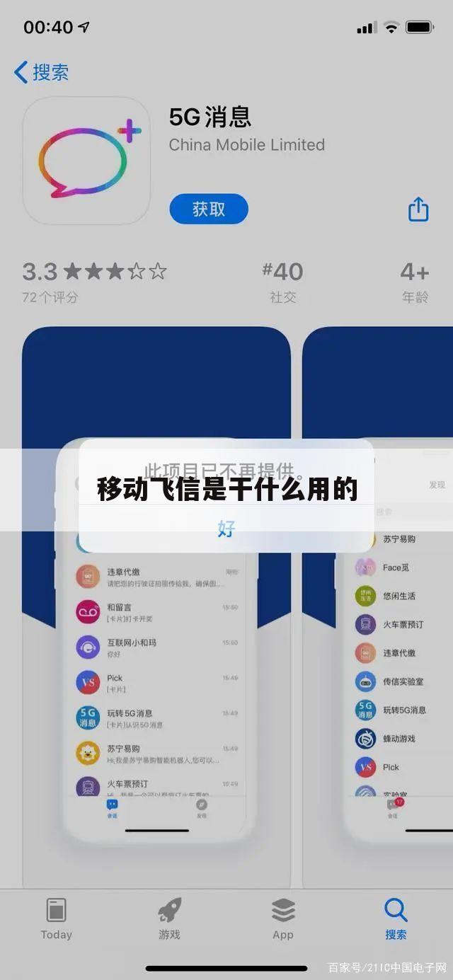移动飞信是干什么用的