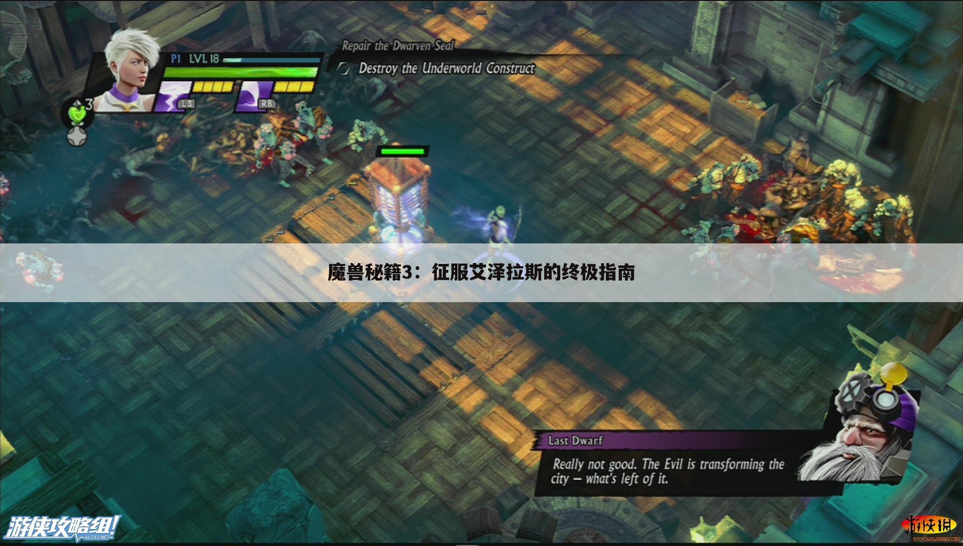魔兽秘籍3：征服艾泽拉斯的终极指南