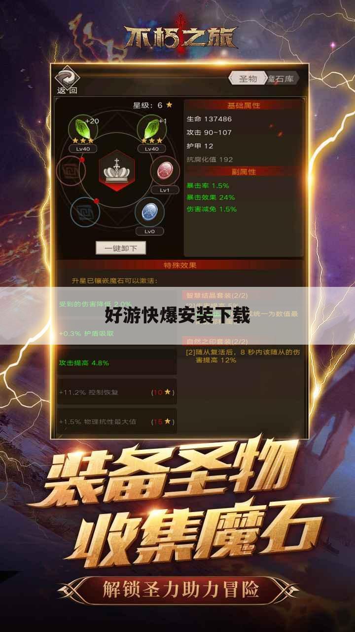 好游快爆安装下载