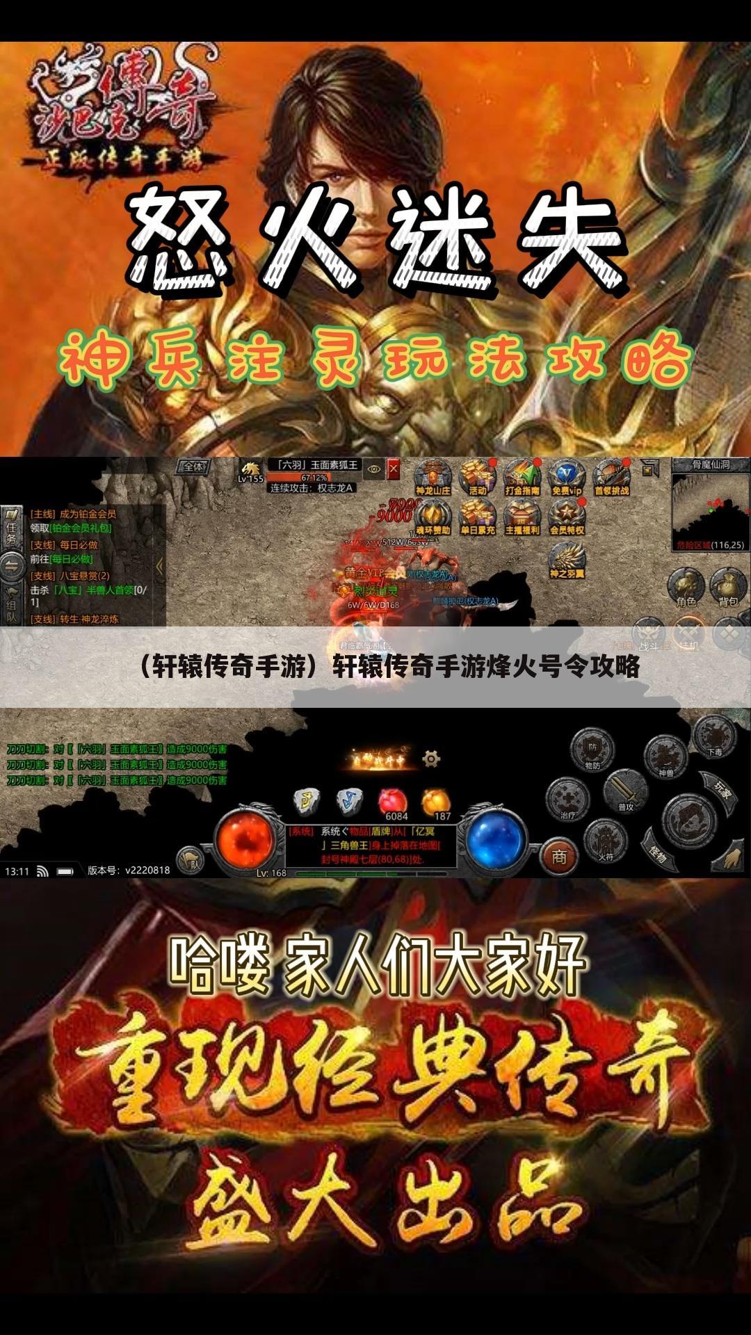 （轩辕传奇手游）轩辕传奇手游烽火号令攻略