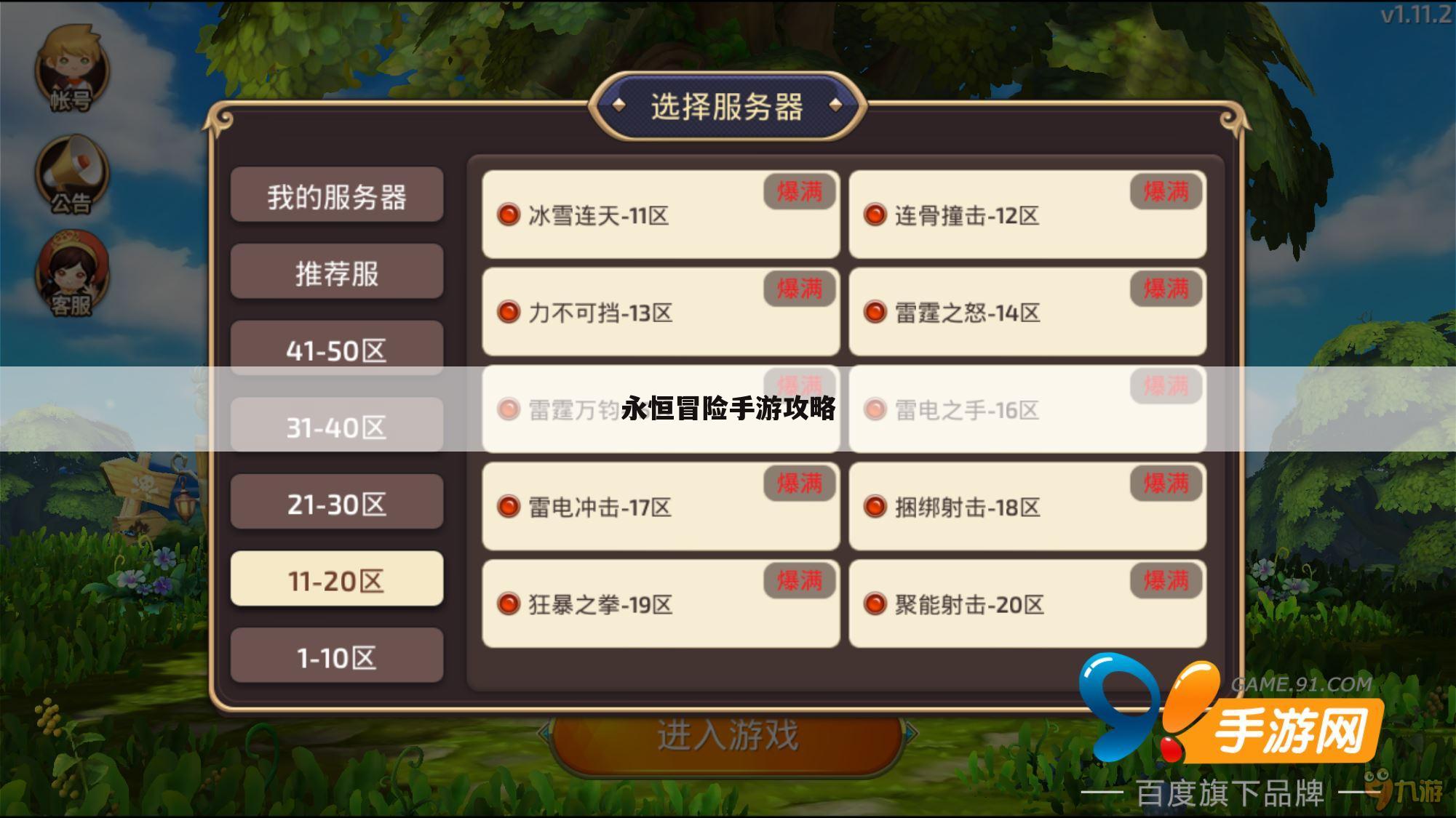 永恒冒险手游攻略