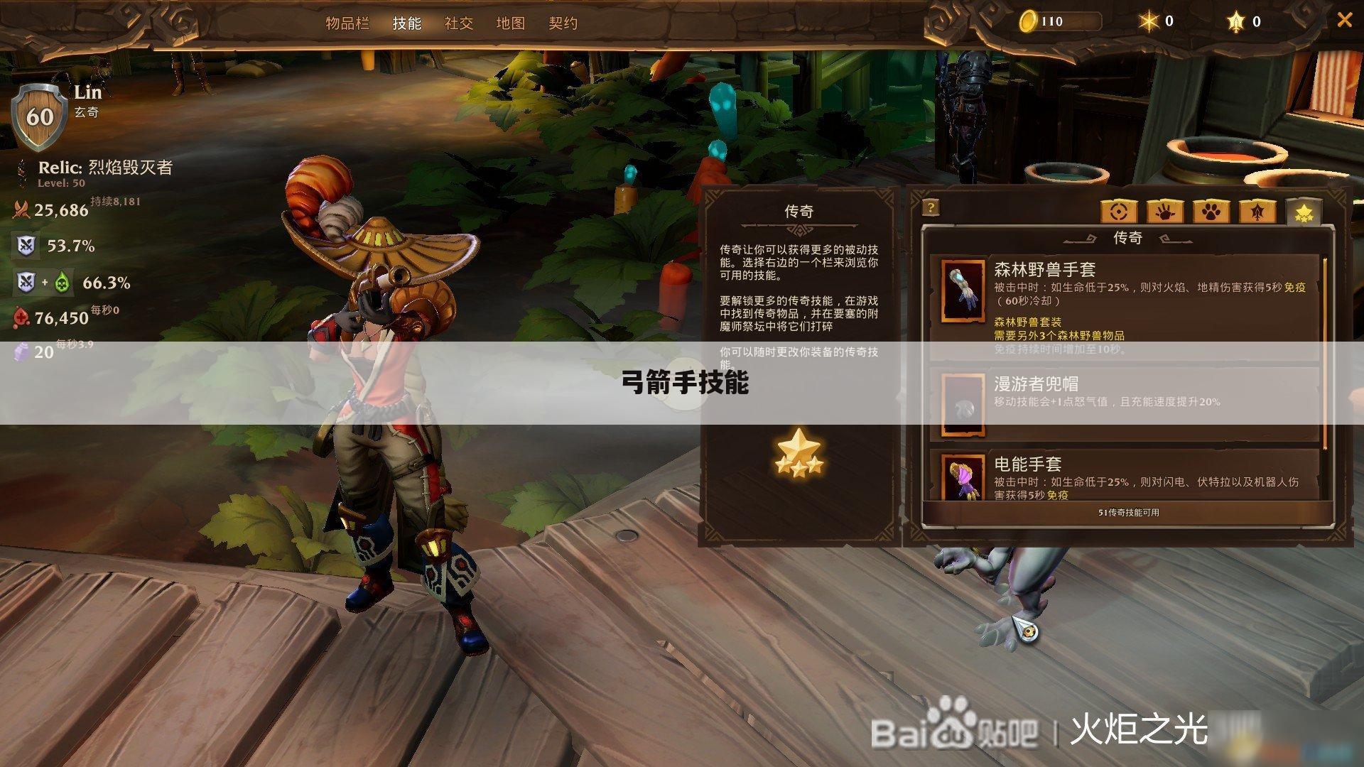 弓箭手技能