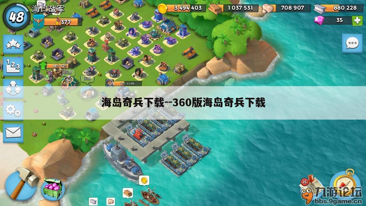 海岛奇兵下载--360版海岛奇兵下载