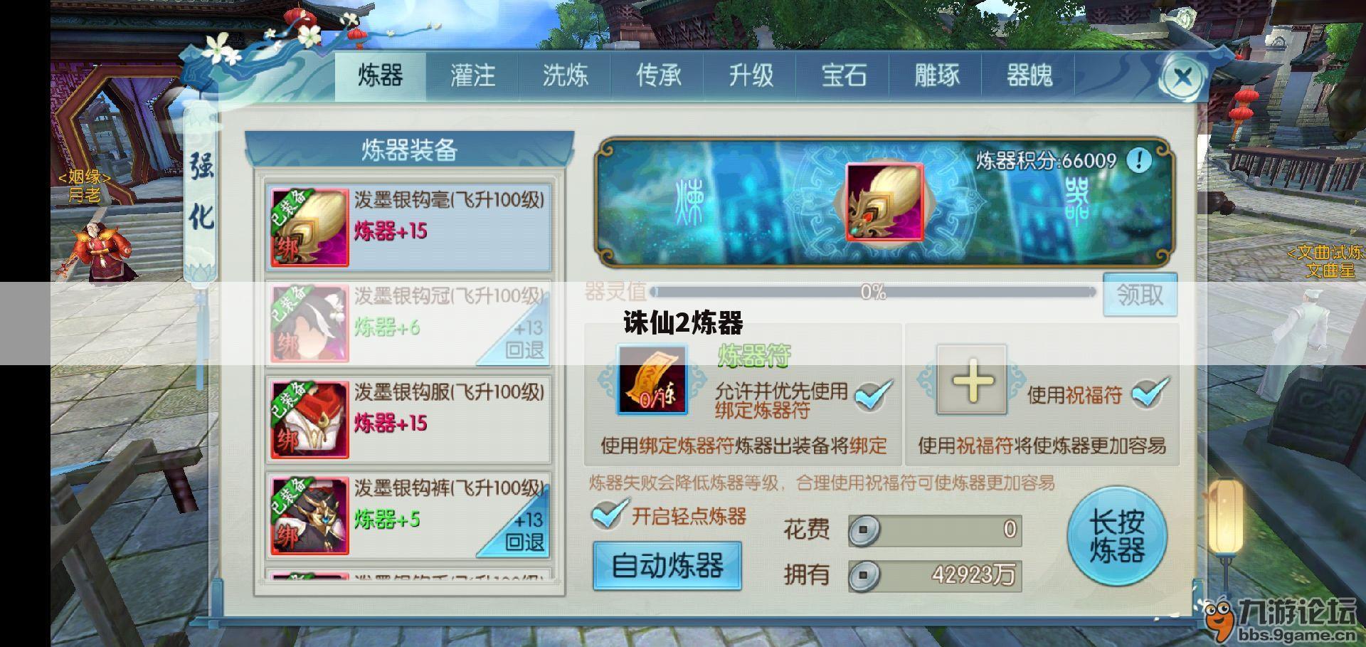 诛仙2炼器