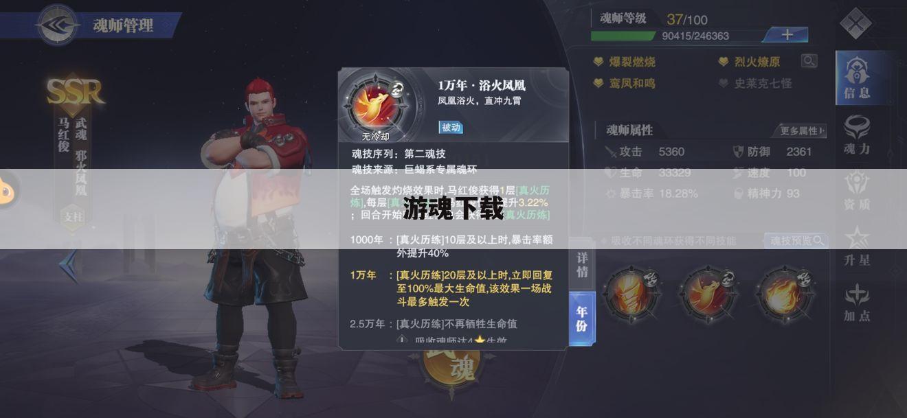 游魂下载