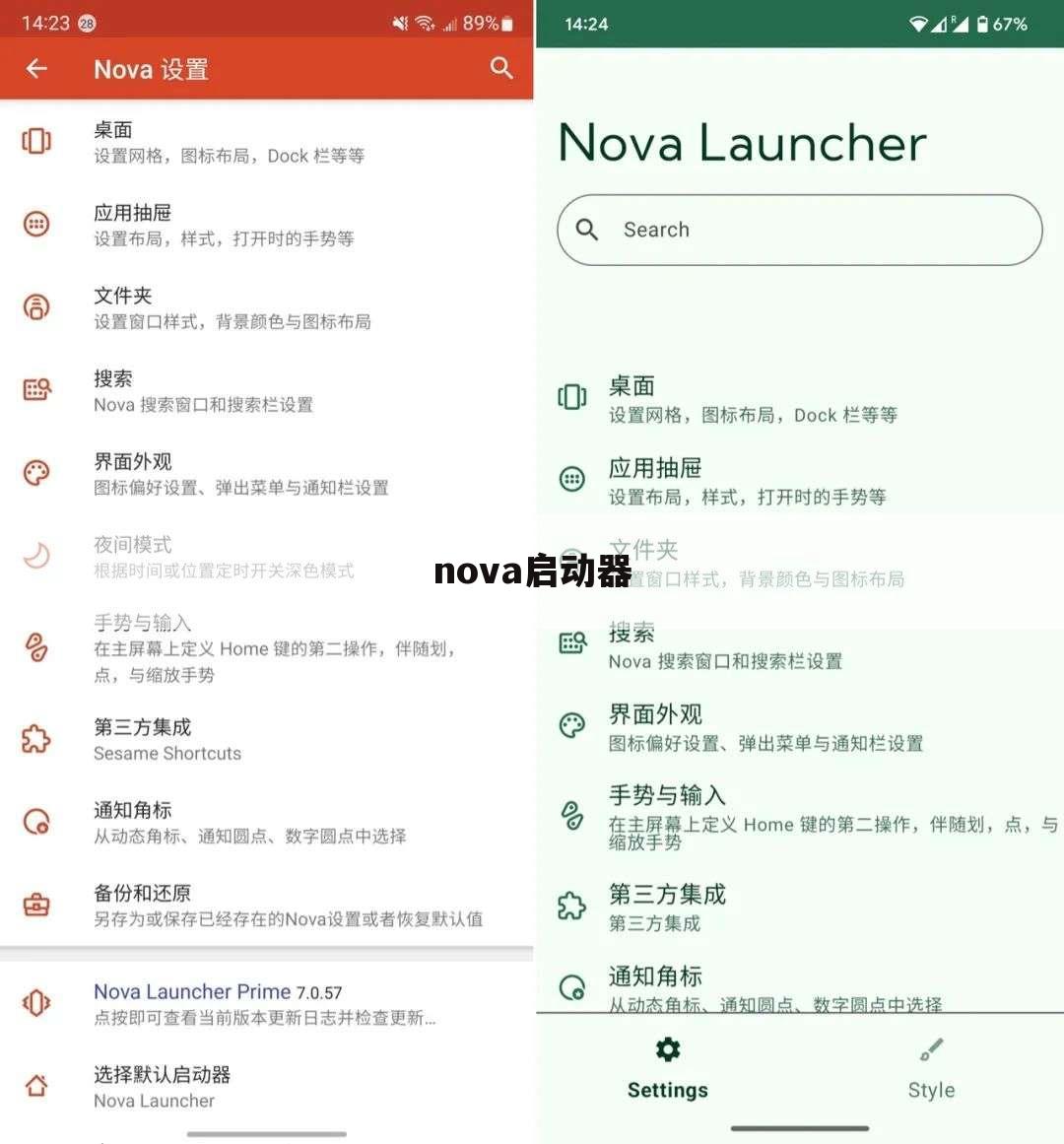 nova启动器