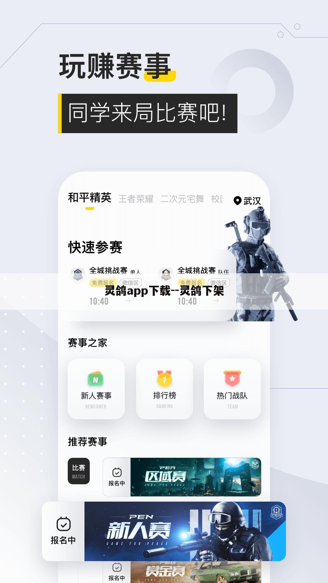 灵鸽app下载--灵鸽下架