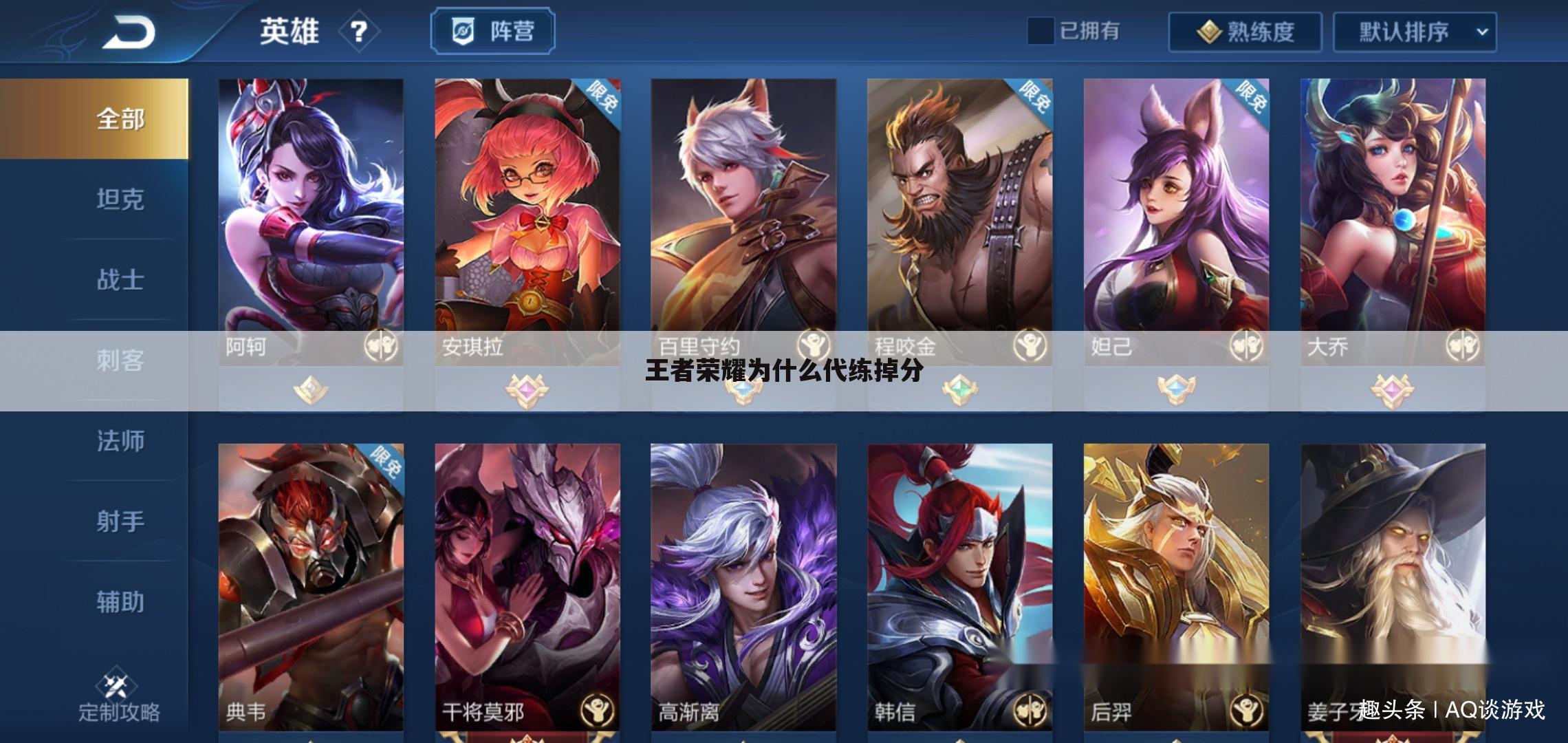 王者荣耀为什么代练掉分