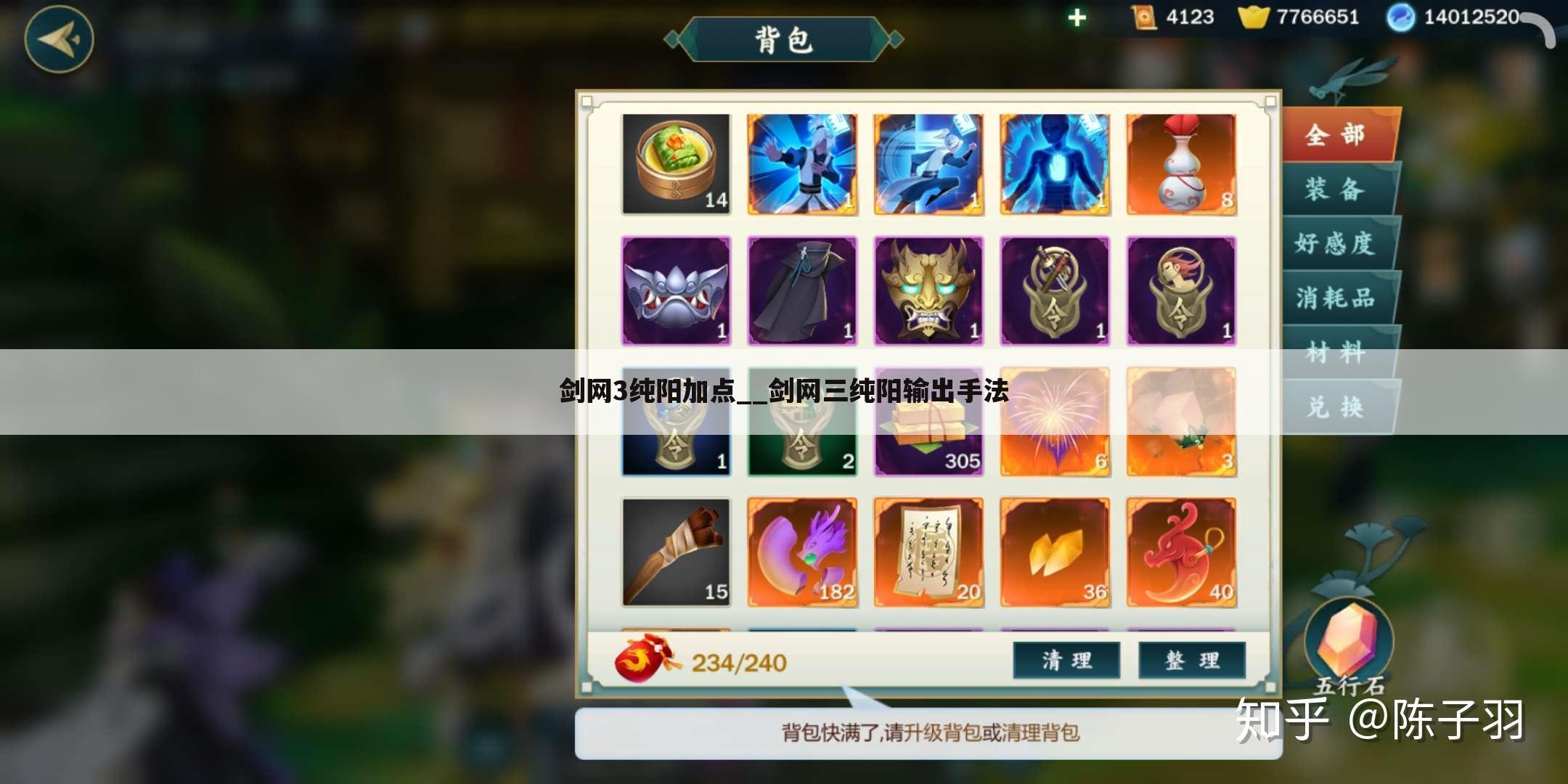 剑网3纯阳加点__剑网三纯阳输出手法