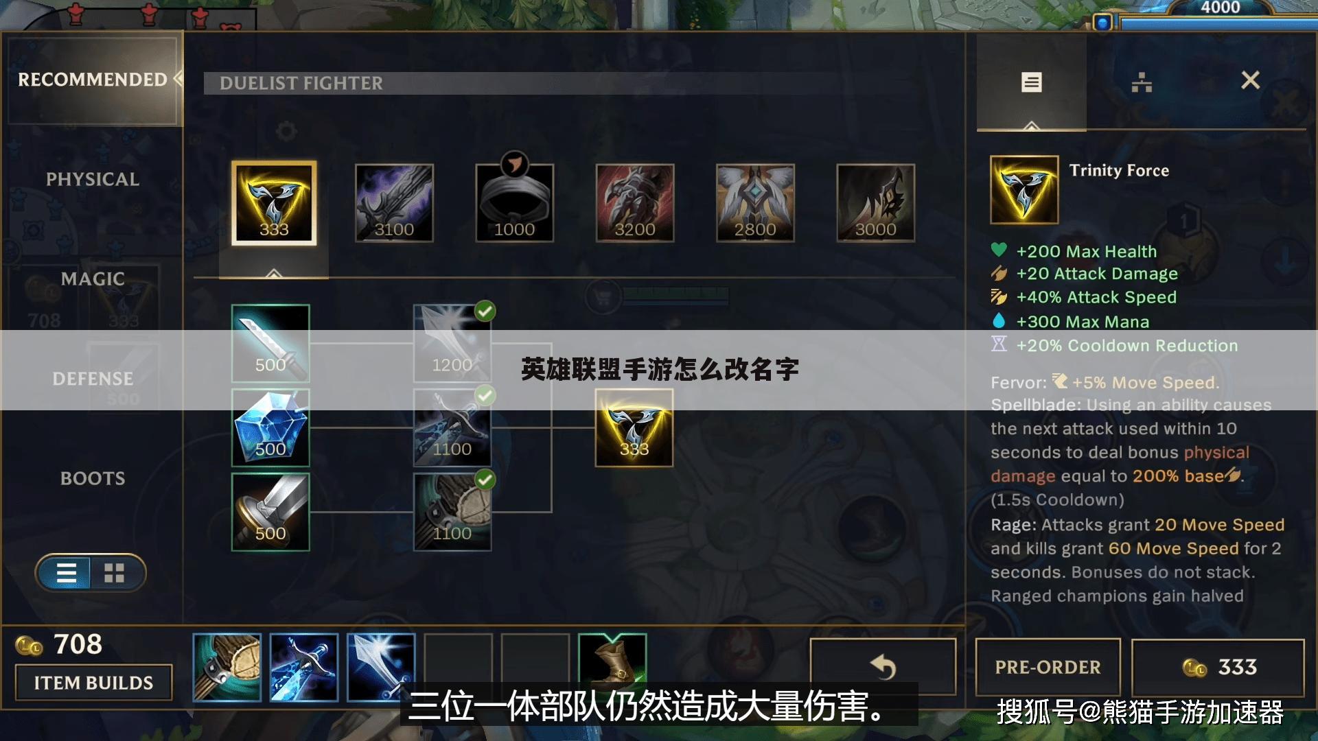 英雄联盟手游怎么改名字