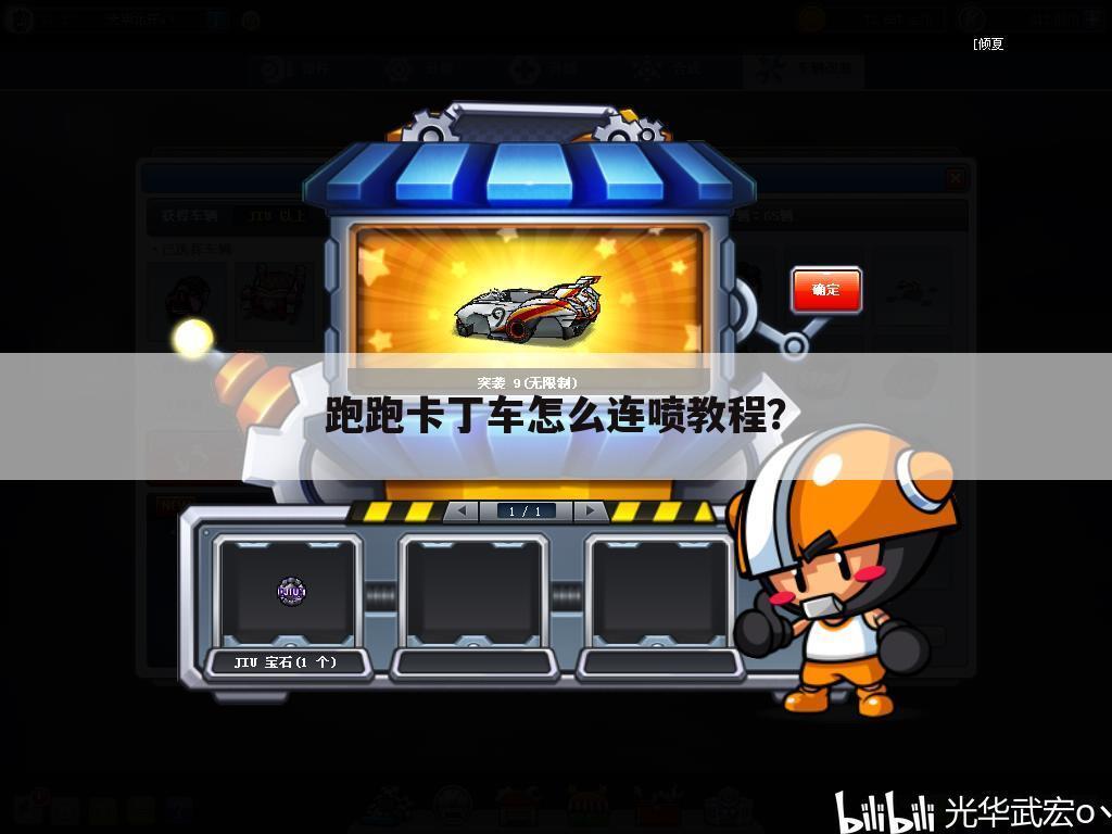 跑跑卡丁车怎么连喷教程?