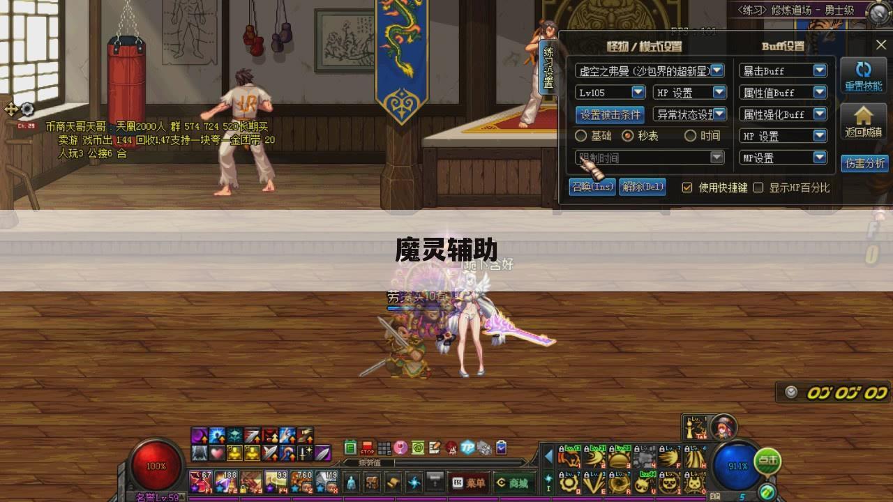 魔灵辅助