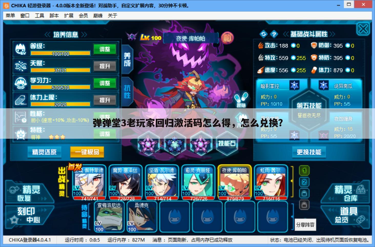 弹弹堂3老玩家回归激活码怎么得,怎么兑换?