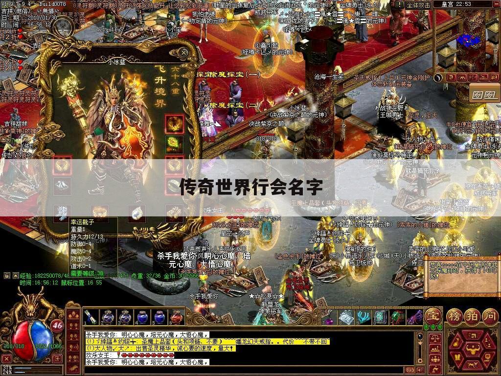 传奇世界行会名字