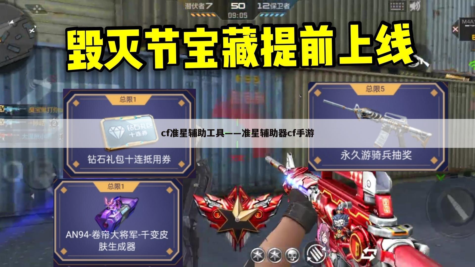 cf准星辅助工具——准星辅助器cf手游