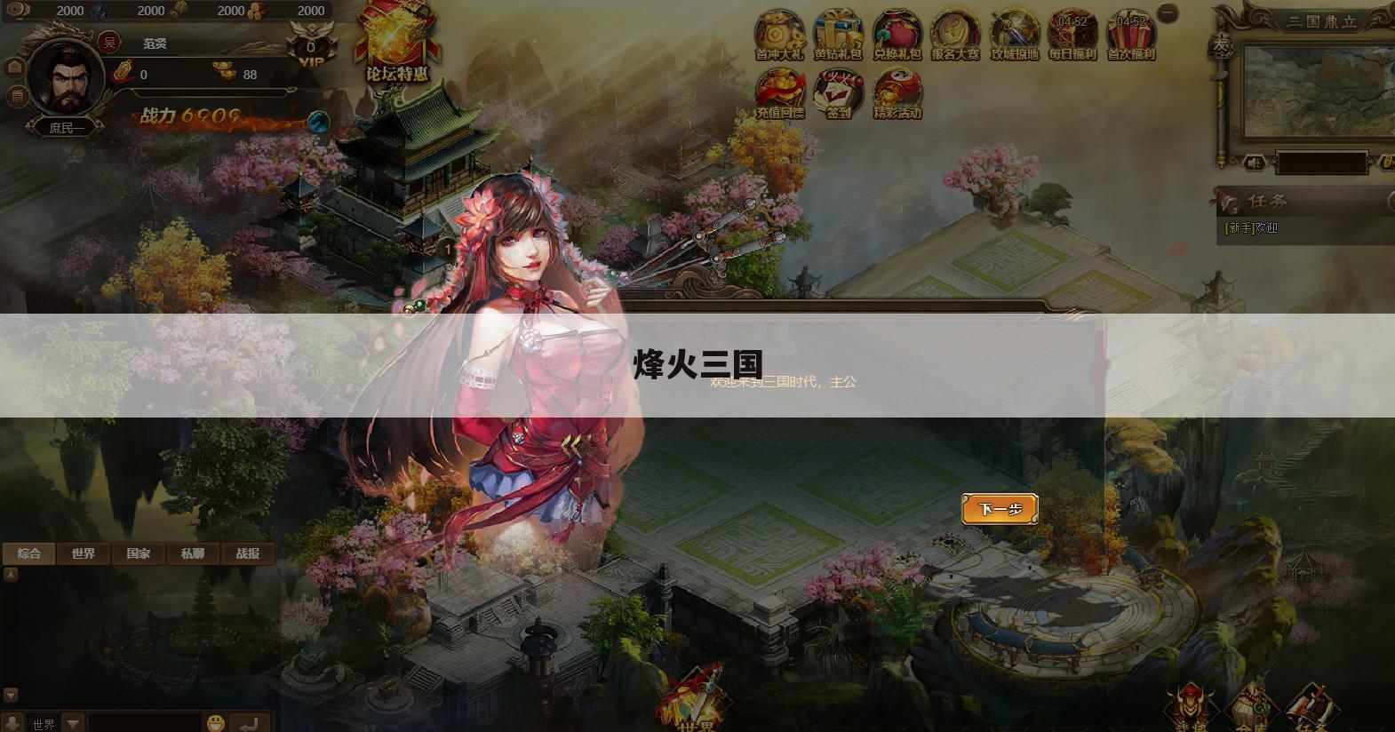 烽火三国