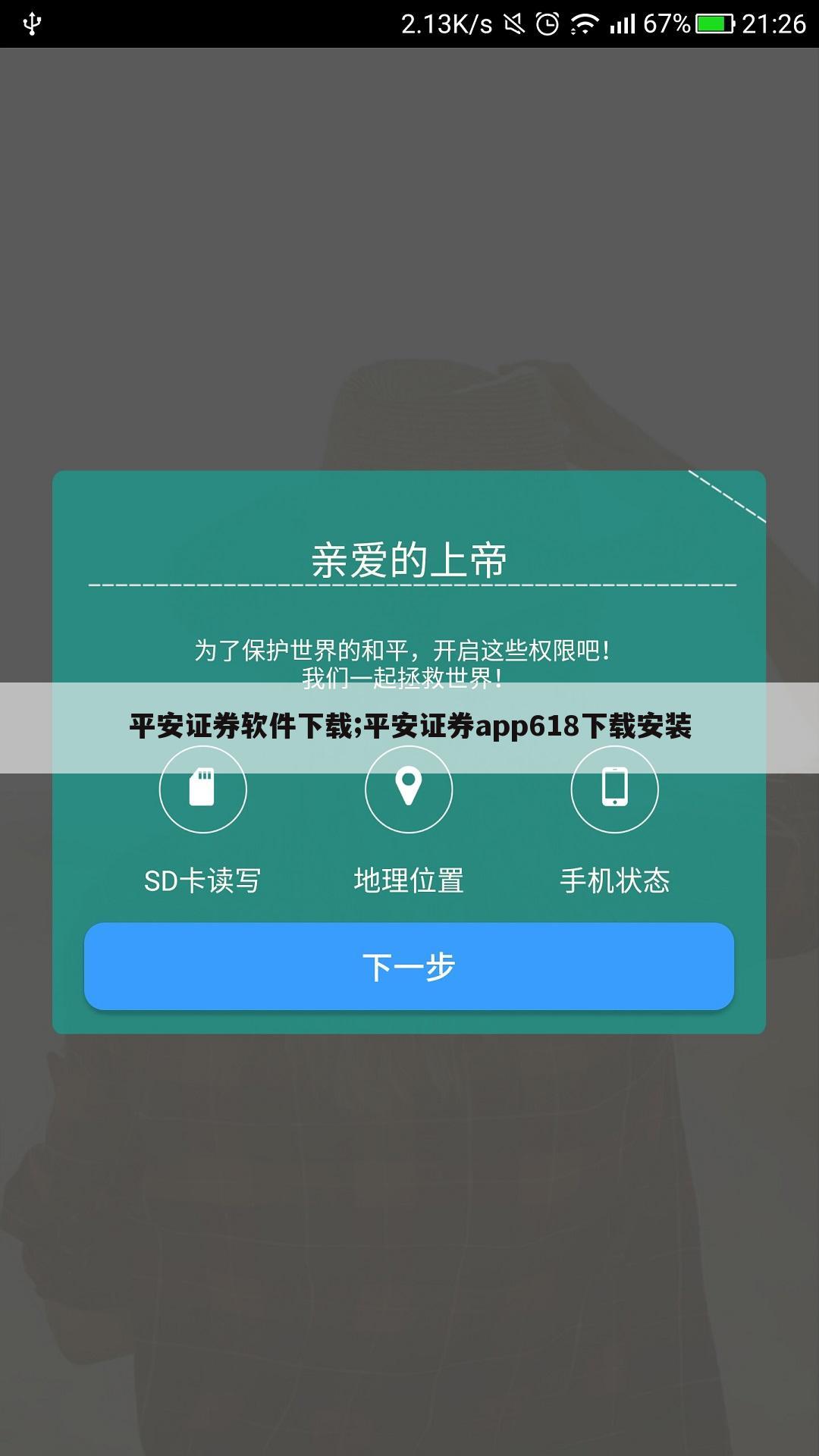 平安证券软件下载;平安证券app618下载安装