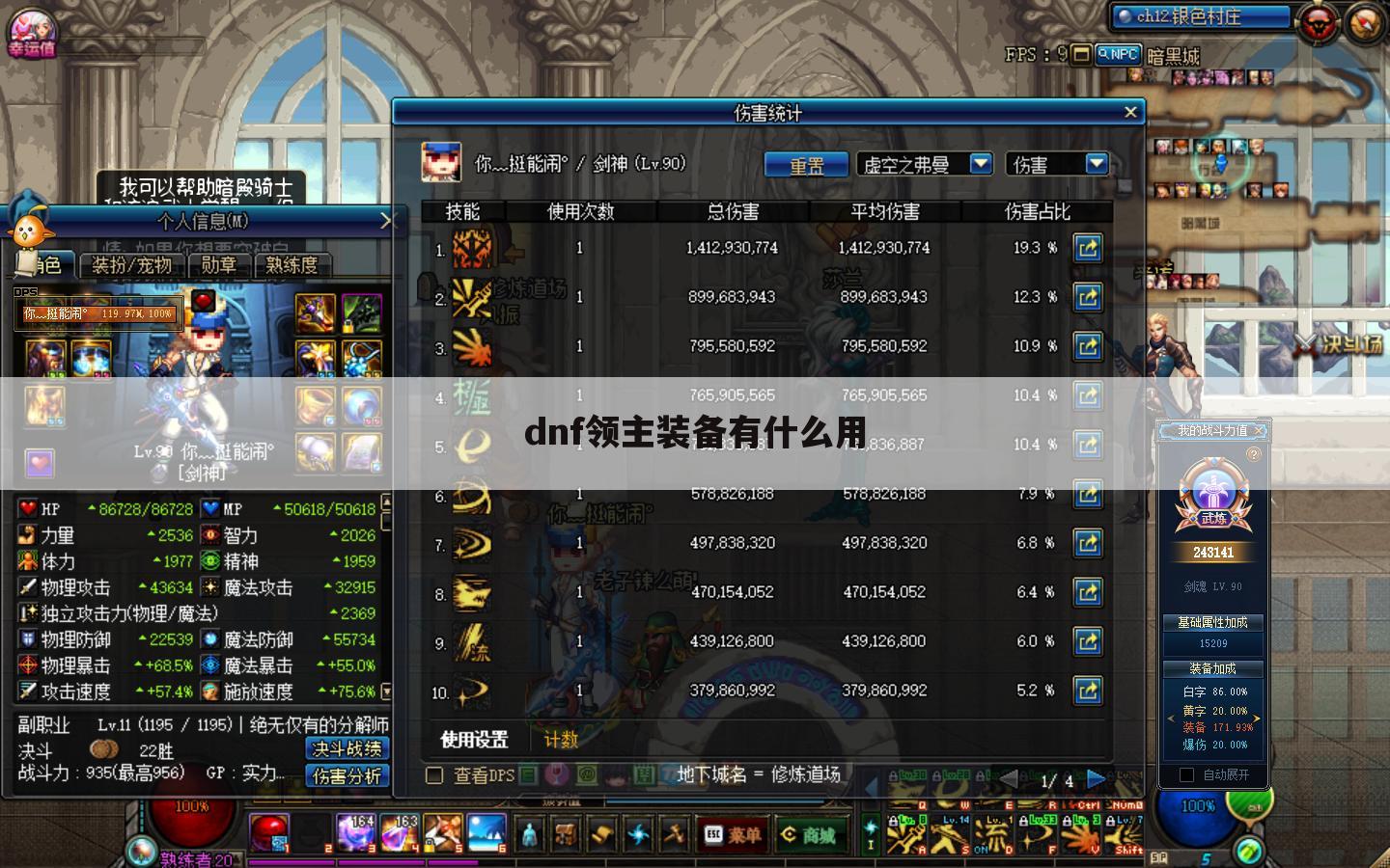 dnf领主装备有什么用
