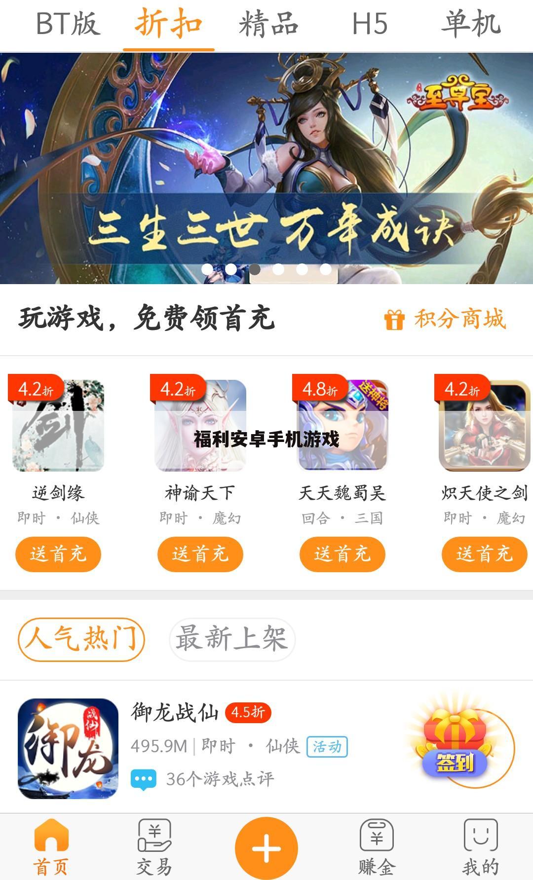 福利安卓手机游戏