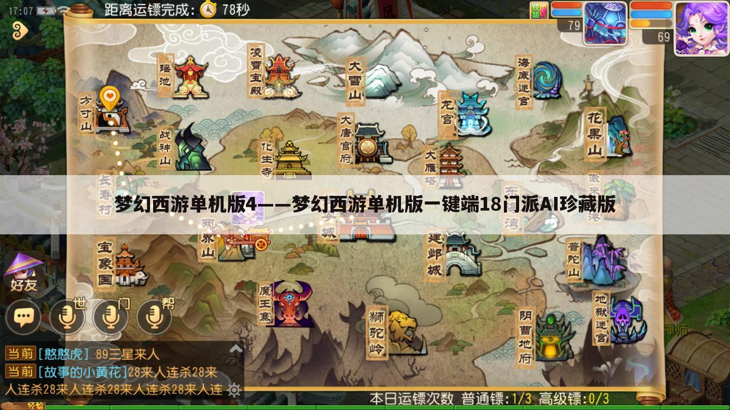 梦幻西游单机版4——梦幻西游单机版一键端18门派AI珍藏版