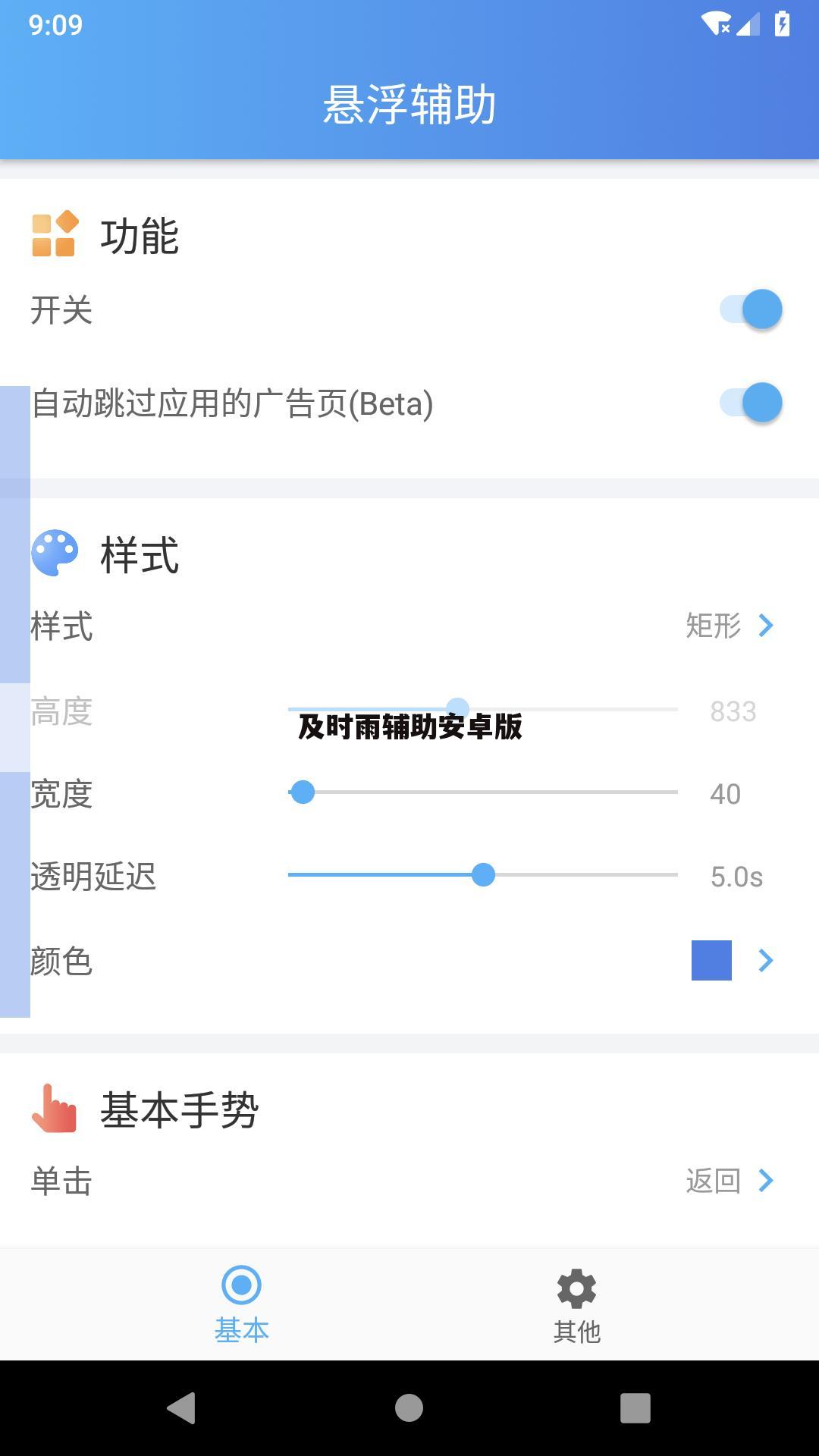 及时雨辅助安卓版