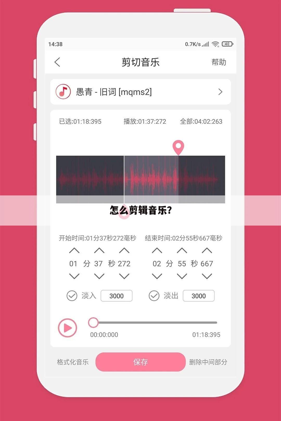 怎么剪辑音乐?