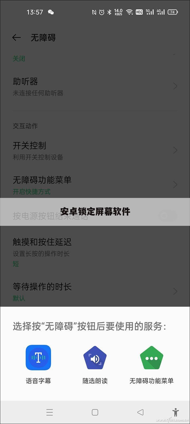 安卓锁定屏幕软件