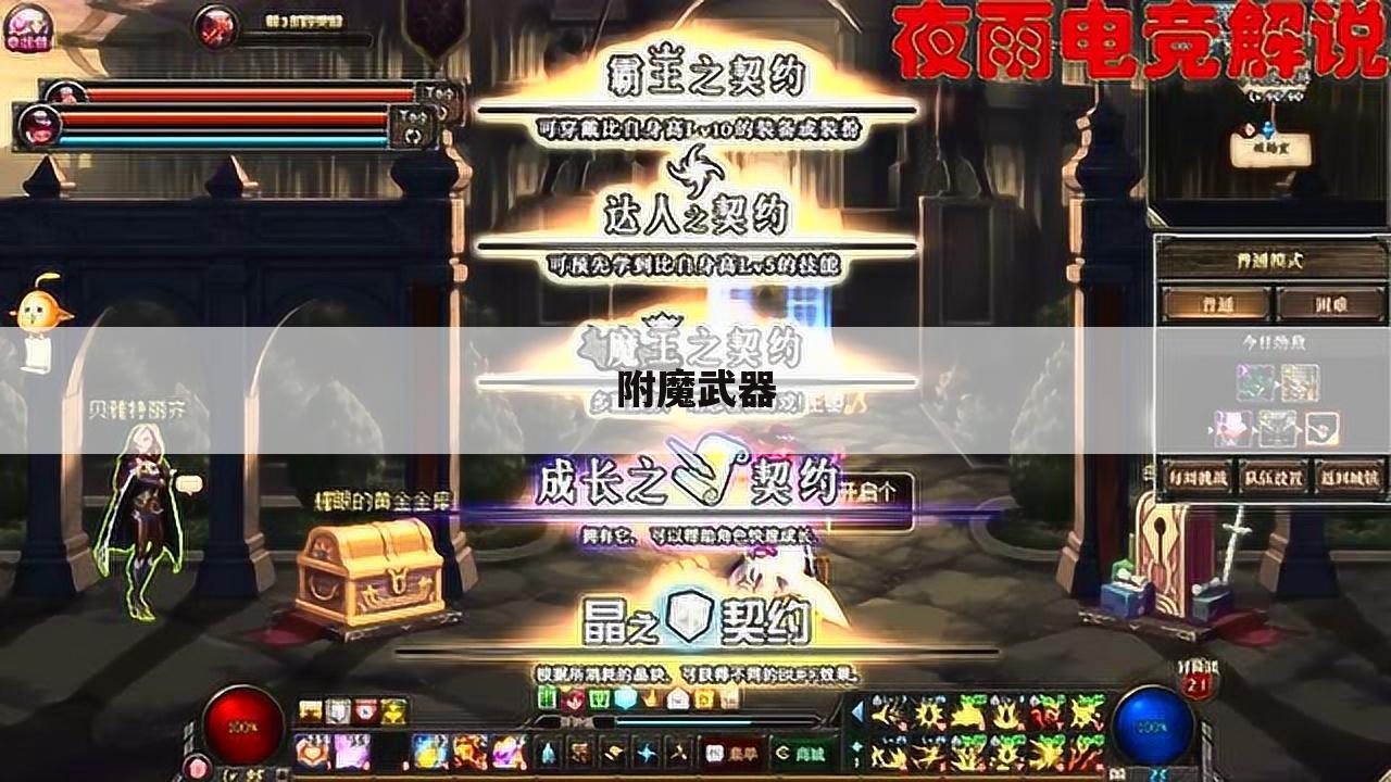 附魔武器