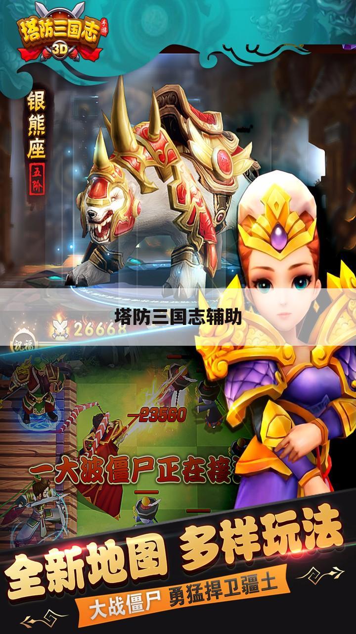 塔防三国志辅助