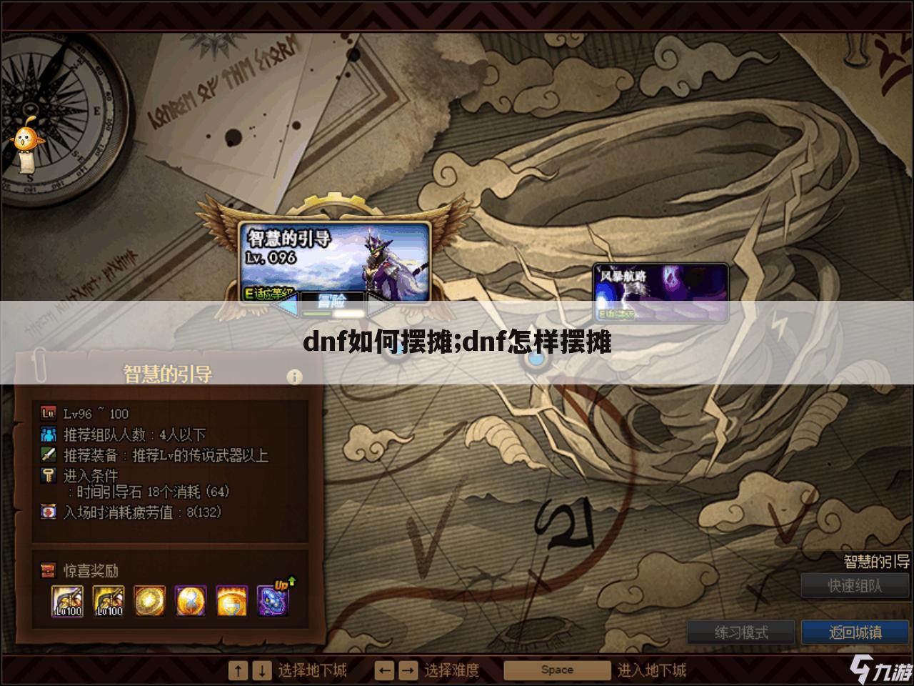 dnf如何摆摊;dnf怎样摆摊