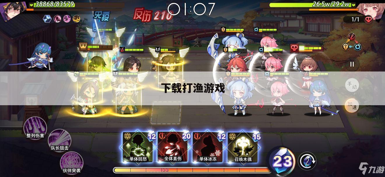下载打渔游戏
