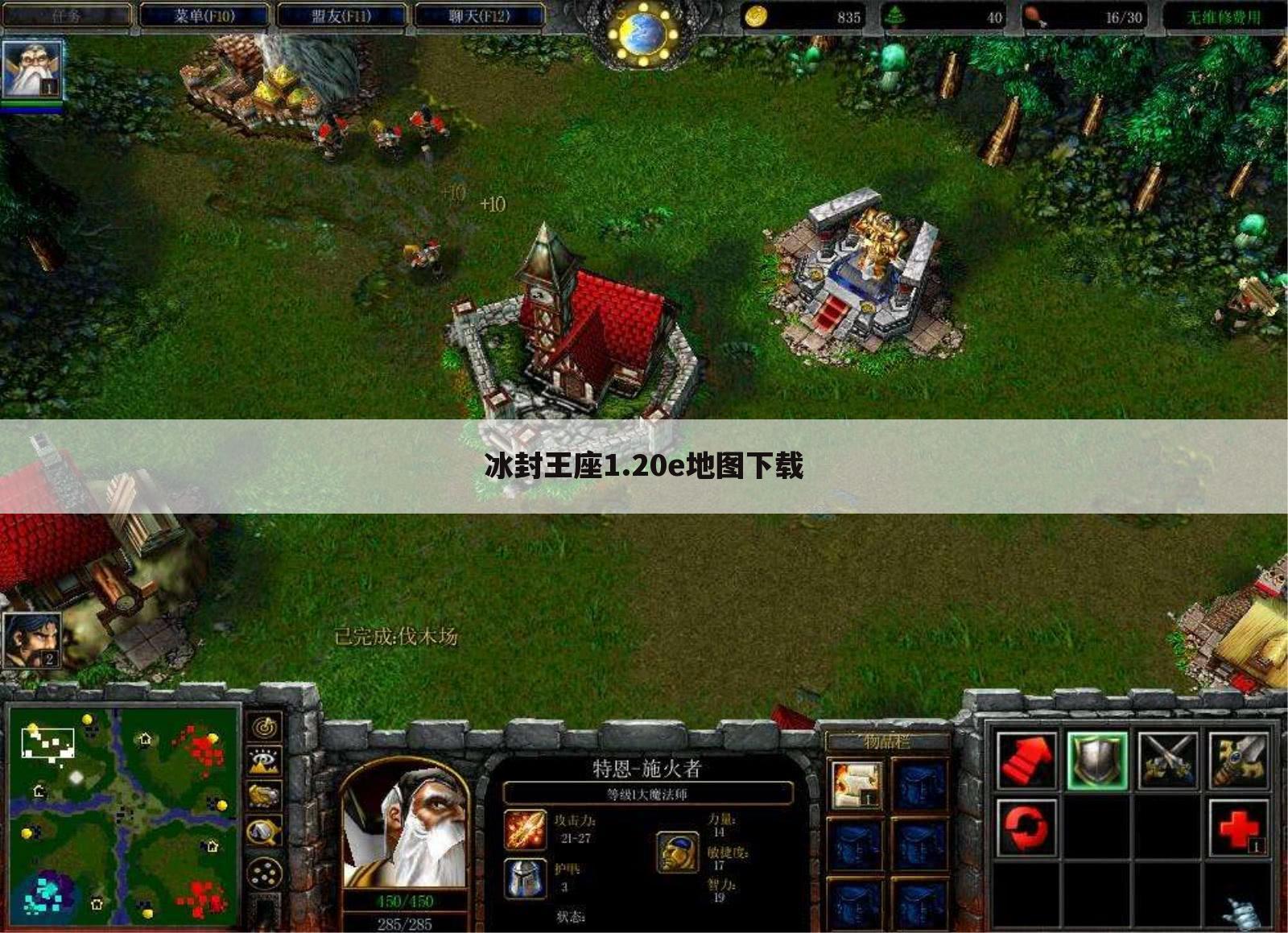 冰封王座1.20e地图下载