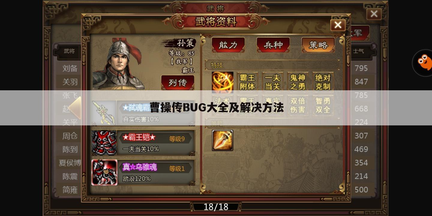 曹操传BUG大全及解决方法