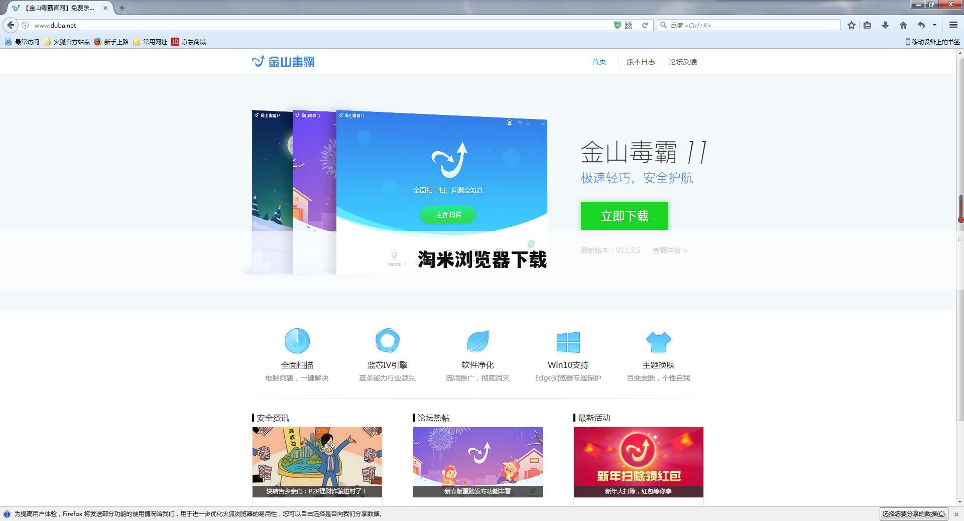 淘米浏览器下载