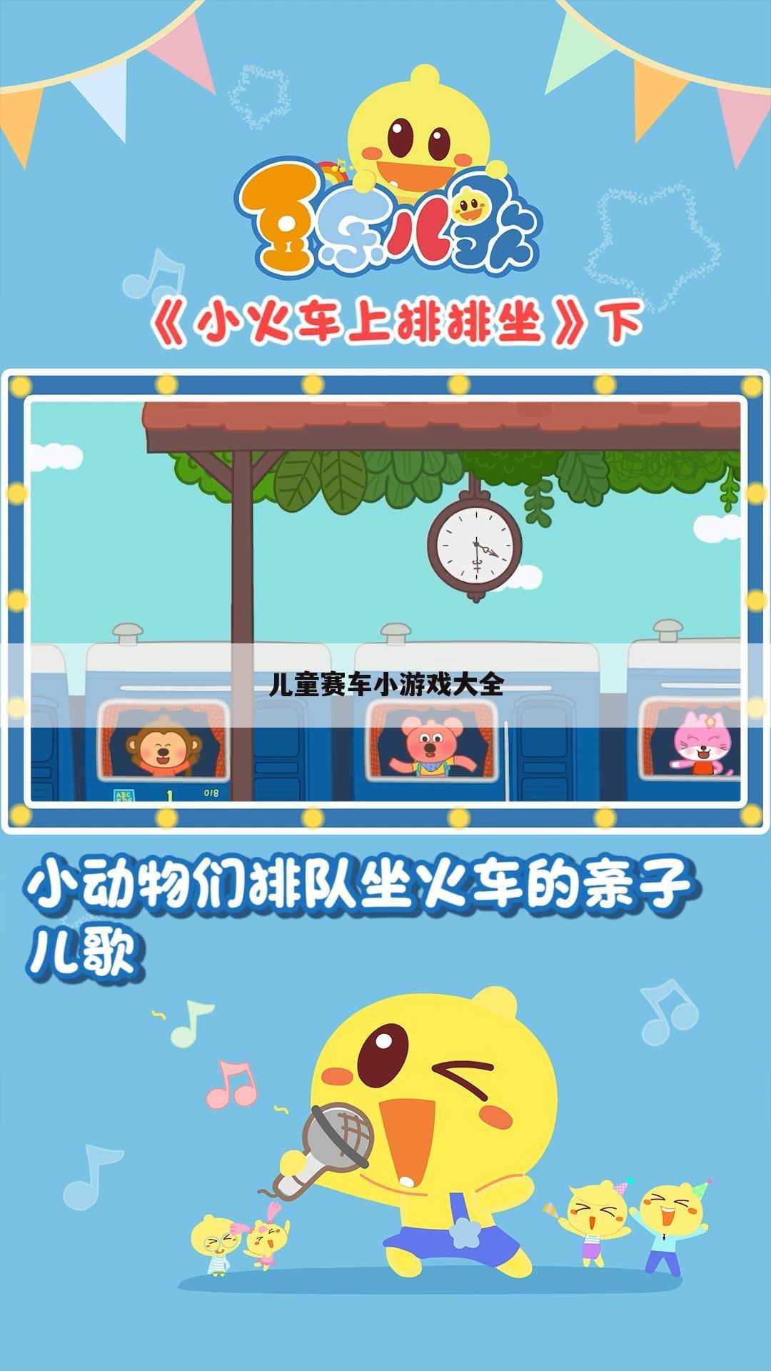 儿童赛车小游戏大全