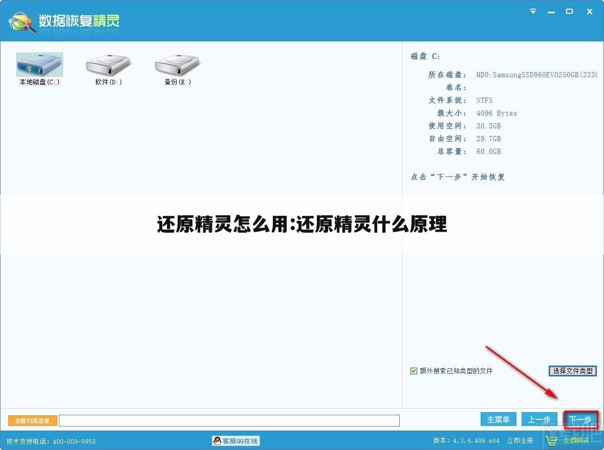 还原精灵怎么用:还原精灵什么原理