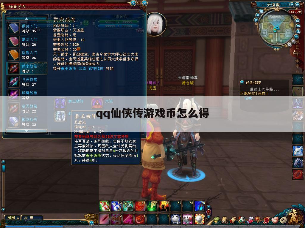 qq仙侠传游戏币怎么得