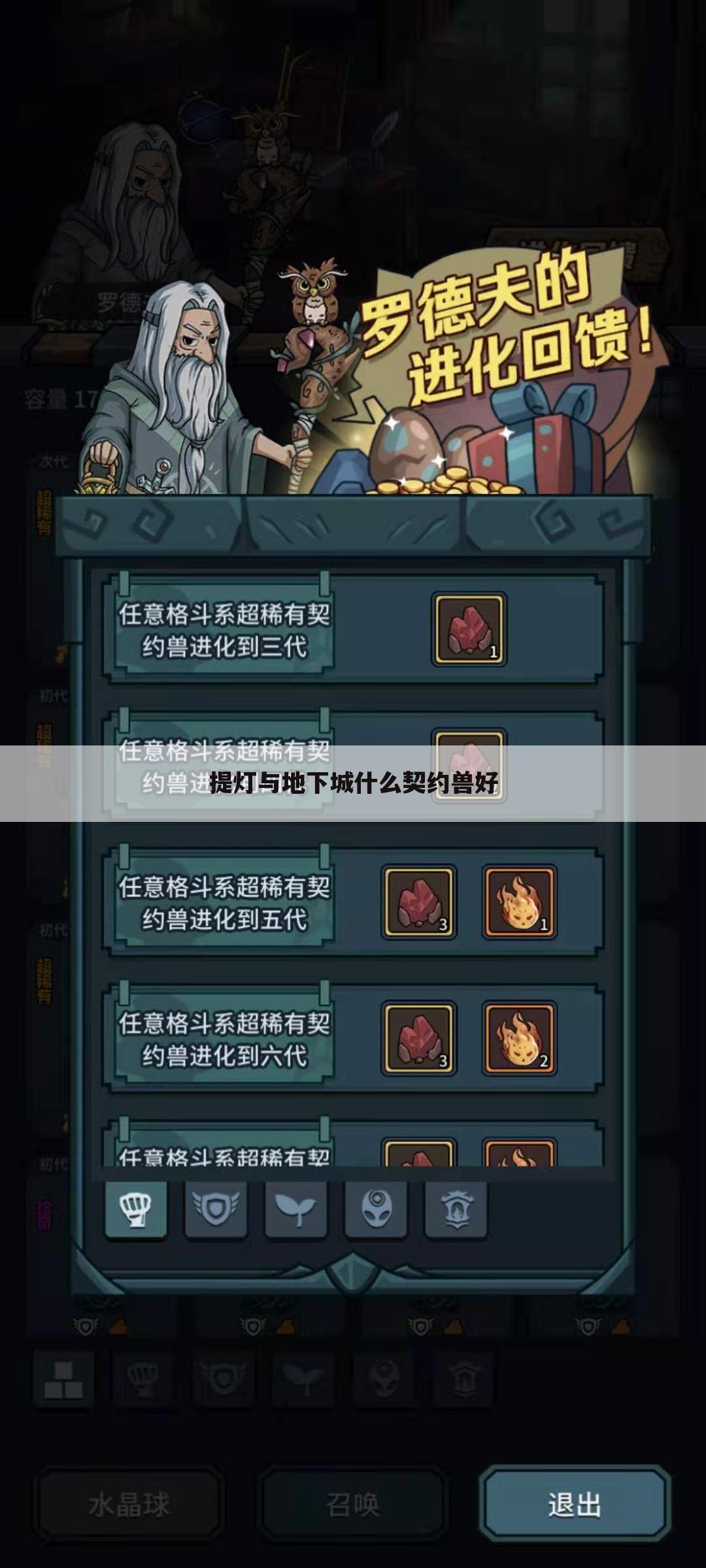 提灯与地下城什么契约兽好