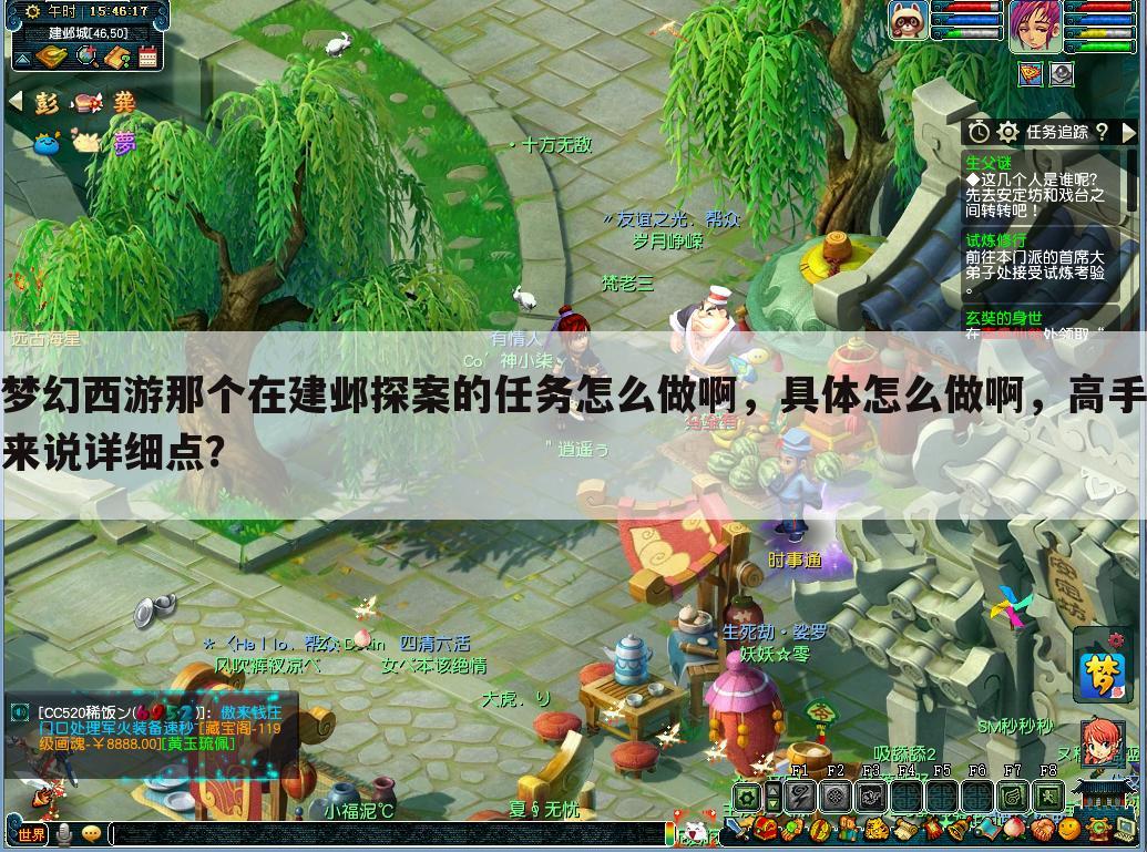 梦幻西游那个在建邺探案的任务怎么做啊,具体怎么做啊,高手来说详细点?