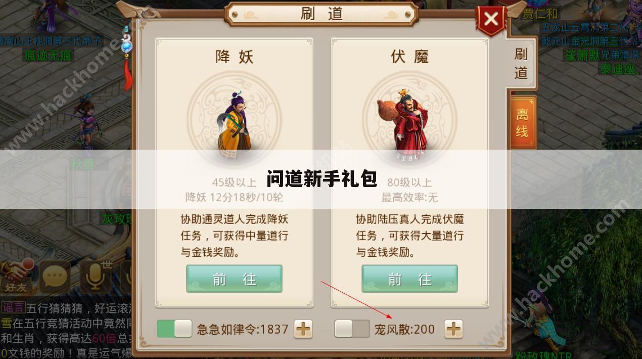 问道新手礼包