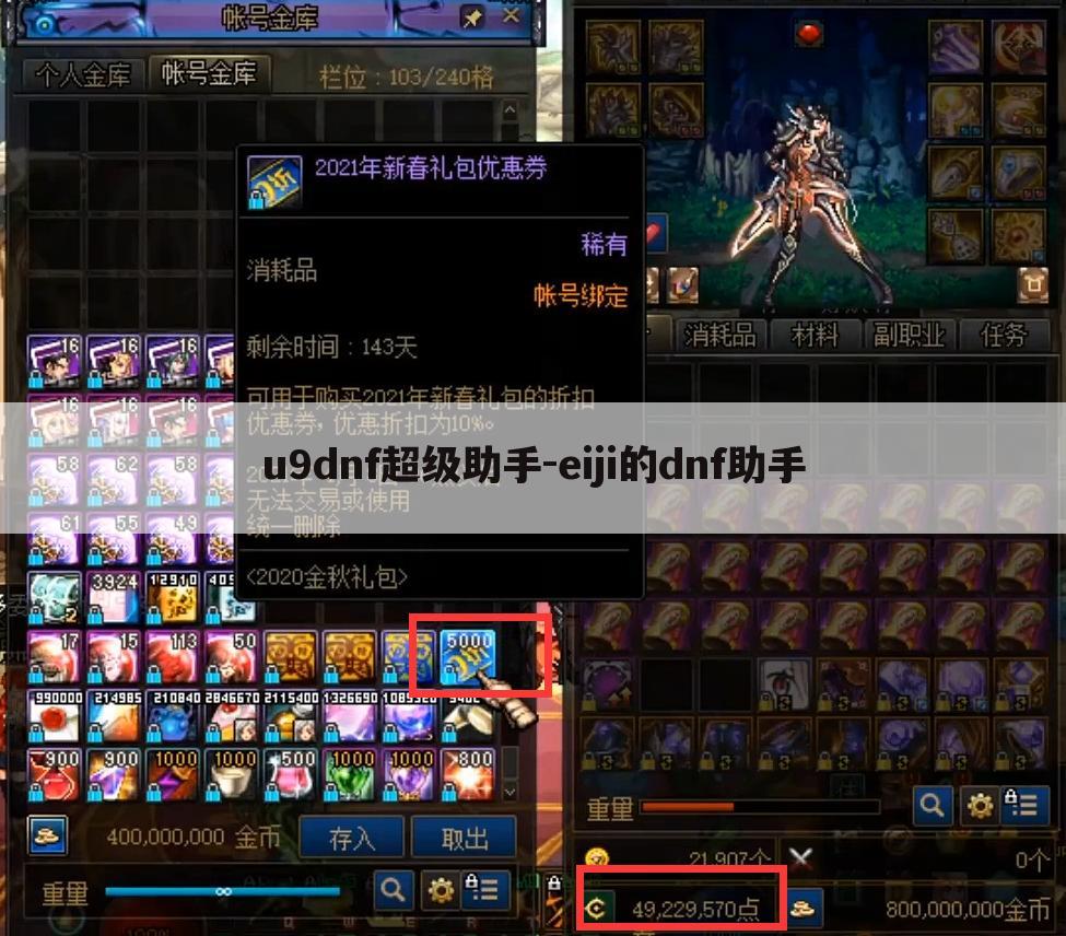 u9dnf超级助手-eiji的dnf助手