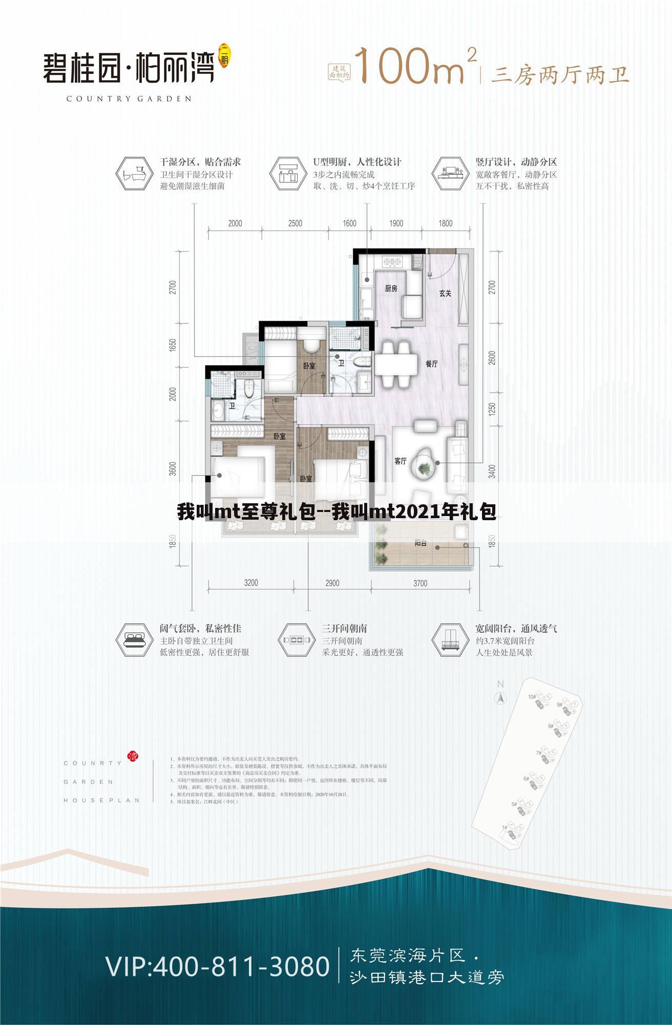我叫mt至尊礼包--我叫mt2021年礼包