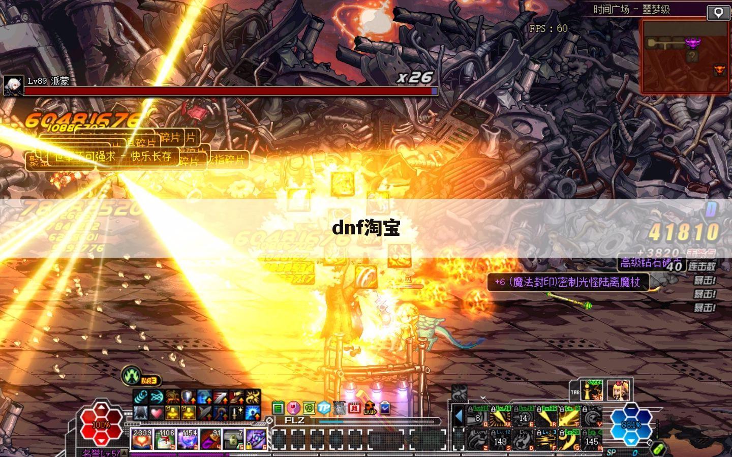 dnf淘宝