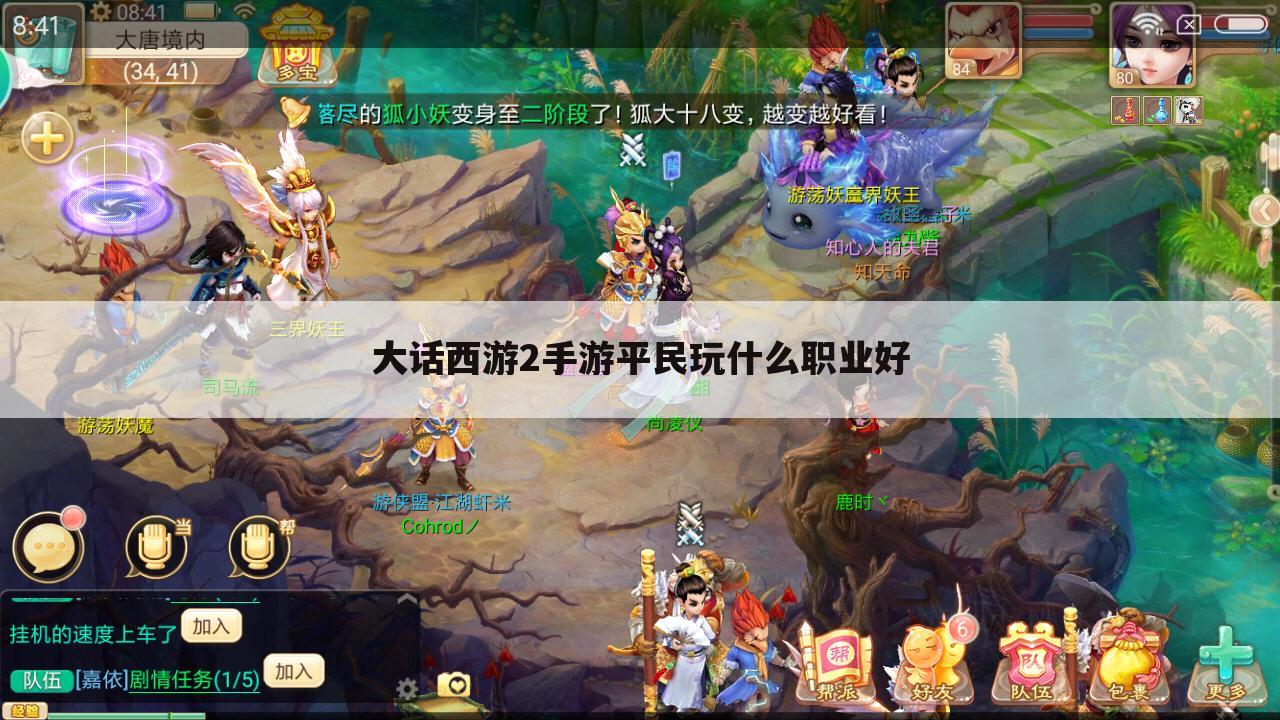 大话西游2手游平民玩什么职业好