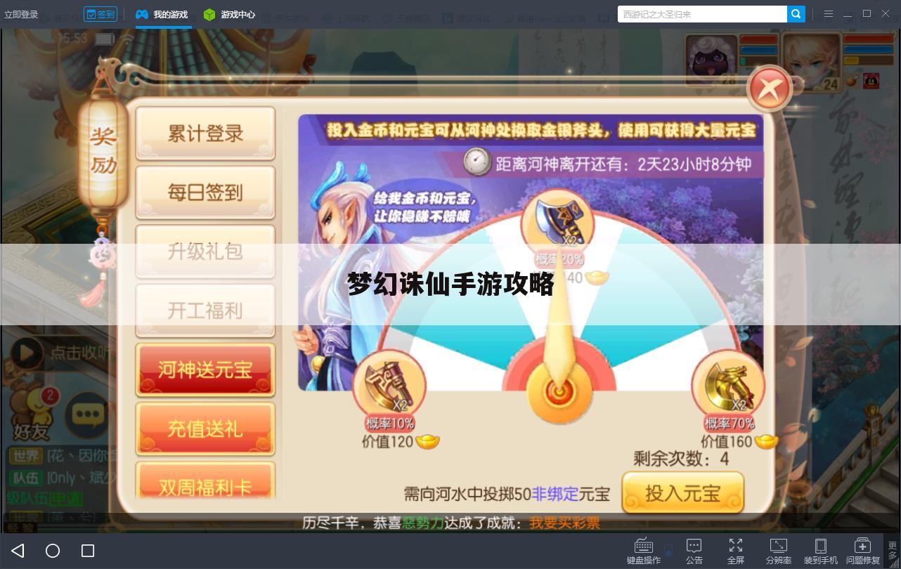 梦幻诛仙手游攻略