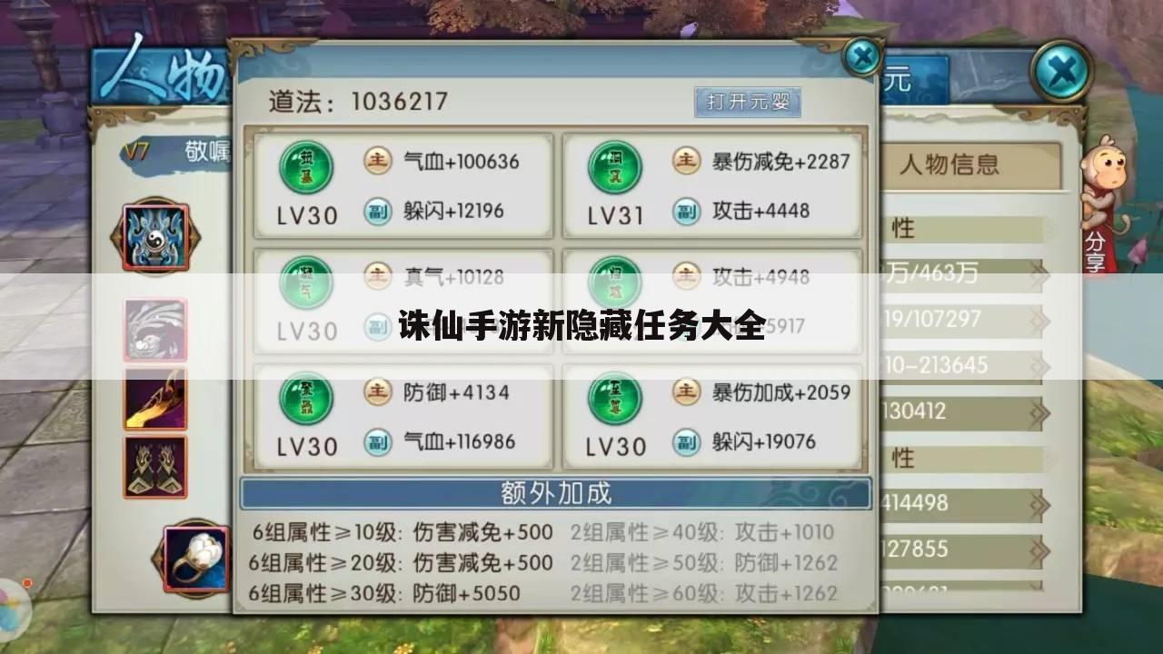诛仙手游新隐藏任务大全