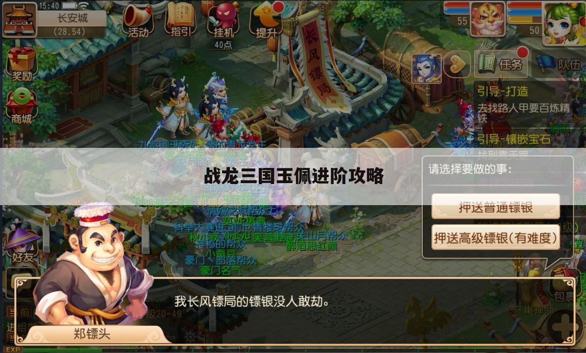 战龙三国玉佩进阶攻略