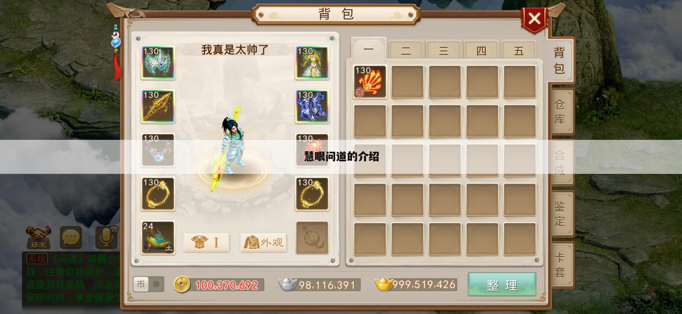 慧眼问道的介绍